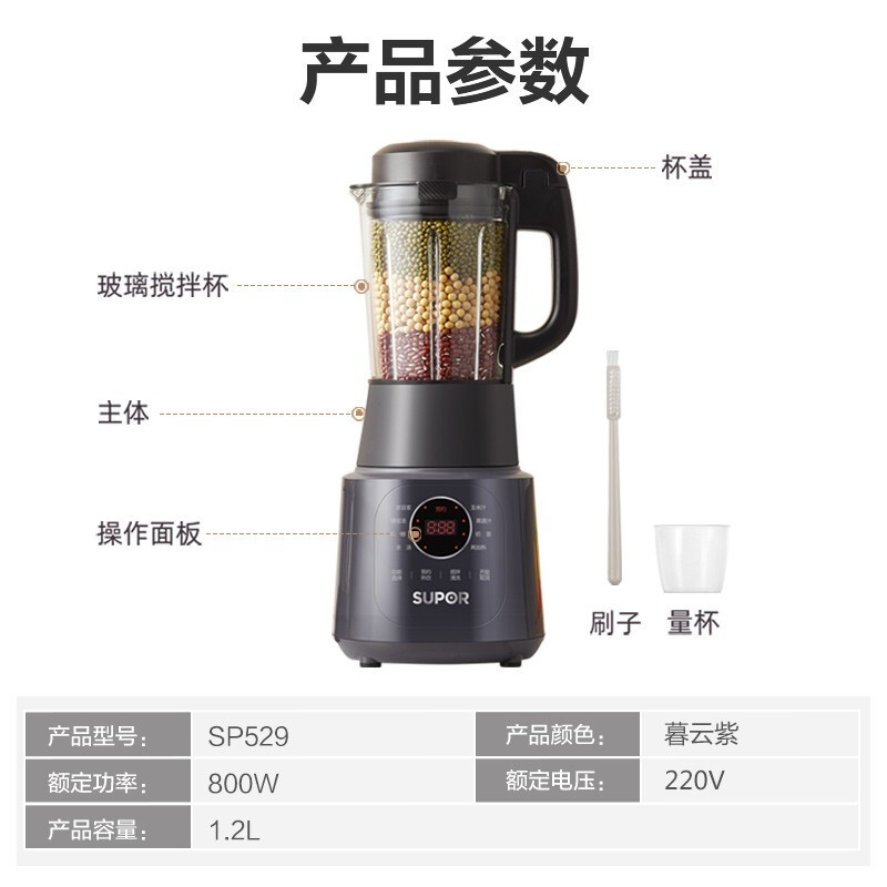 苏泊尔(SUPOR)破壁机低噪家用多功能智能预约加热破壁料理机 榨汁机豆浆机果汁机搅拌机辅食机SP529
