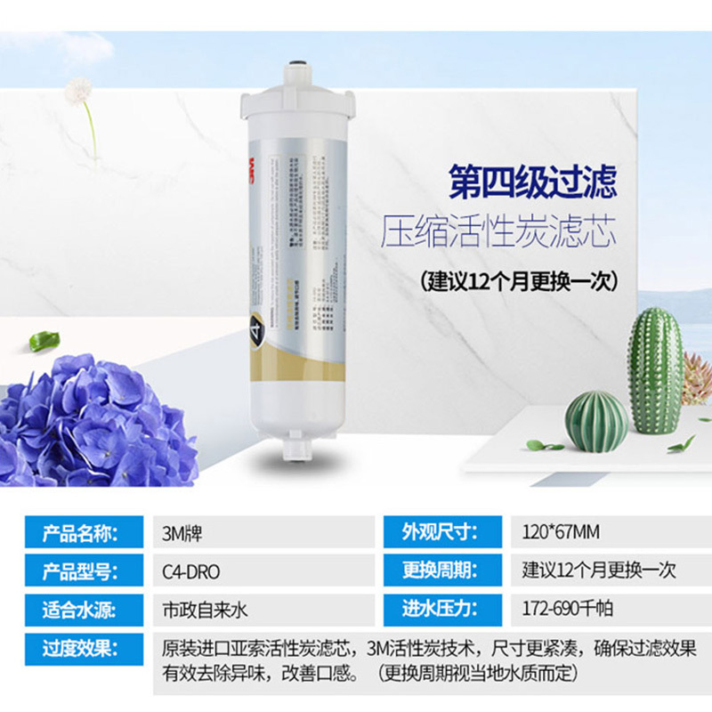 3M净水器RO渗透纯水机智能款DRO75-AL/AH替换滤芯C1 C2 C3 C4滤芯