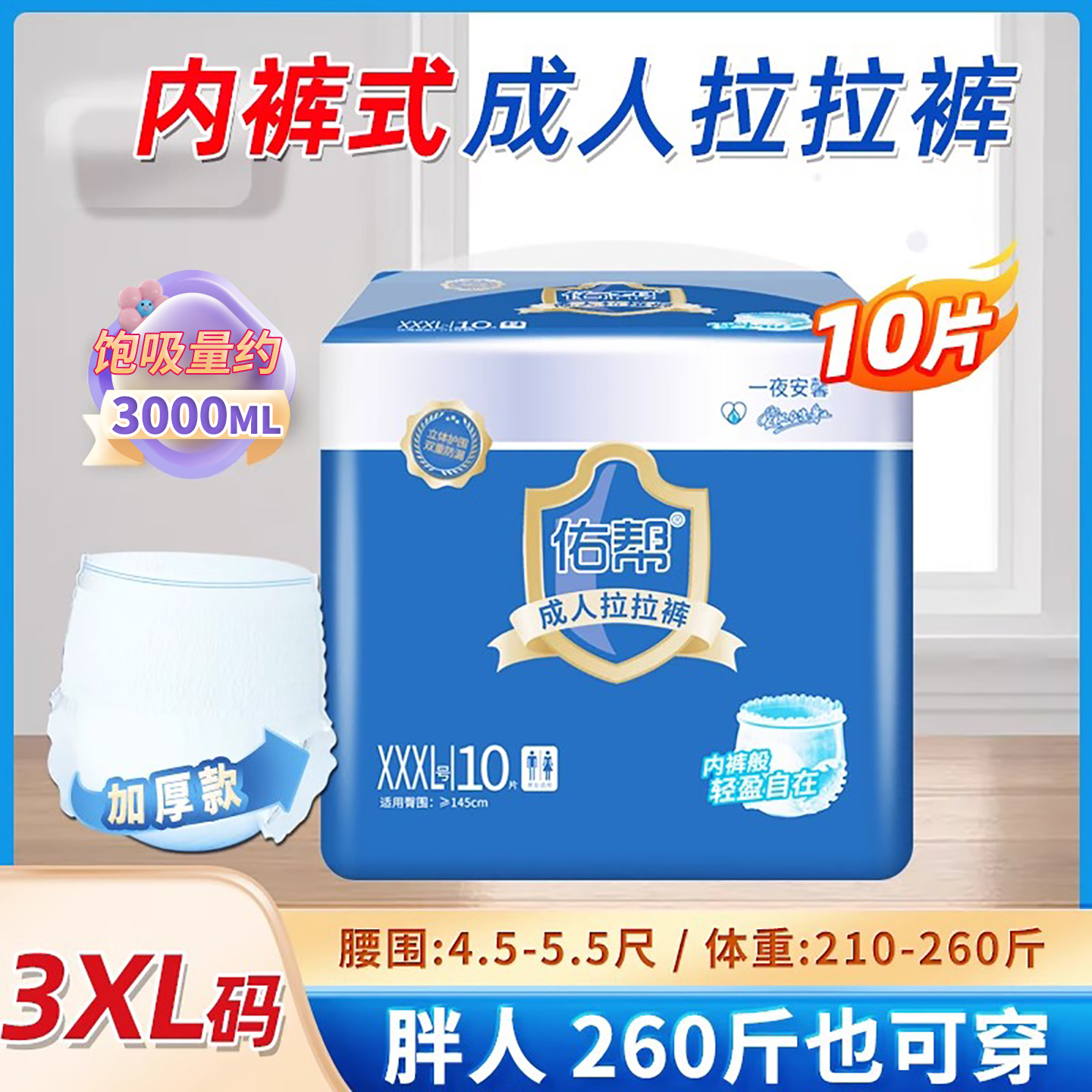 佑帮成人拉拉裤xl老人用尿不湿老年男女专用内裤式纸尿裤夜用加厚 【加厚型】XXXL码10片
