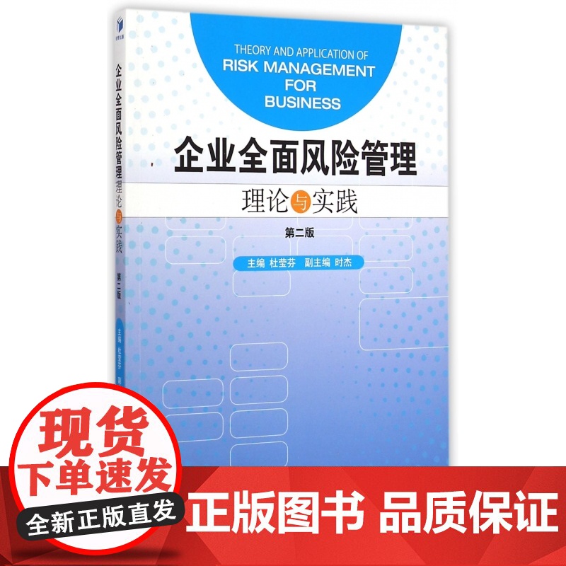 企业全面风险管理理论与实践(第2版)高清大图