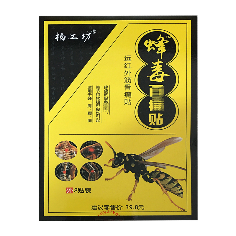 修宁康蝎毒磁疗贴腰椎间盘突出型6贴装3盒送1盒5盒送2盒