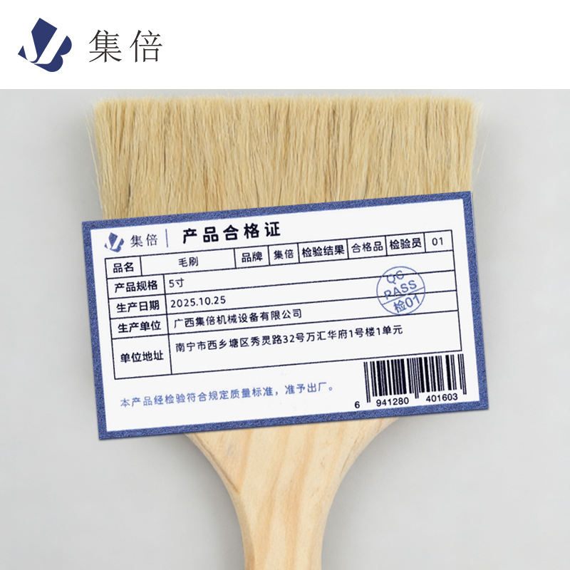 集倍 毛刷 5寸/把高清大图