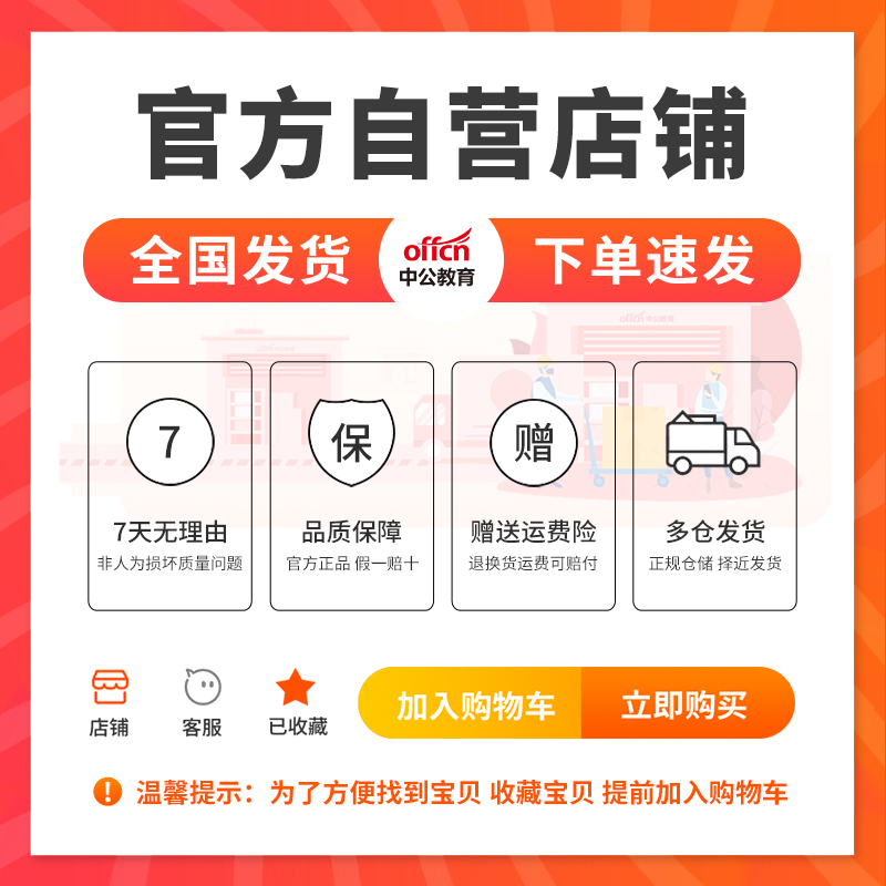 [山东三支一扶]考前冲刺卷 2本 [正版]山东三支一扶考前冲刺卷预测押题卷中公2024山东省三支一扶考试资料用书高清大图
