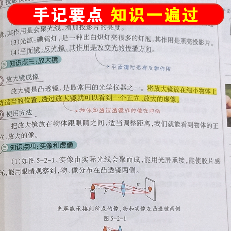 [醉染正版]2022版 书魔方学霸提分笔记 初中物理 全彩版 课前预习课堂学习课后复习考前冲刺学习复习资料知识点大全高清大图