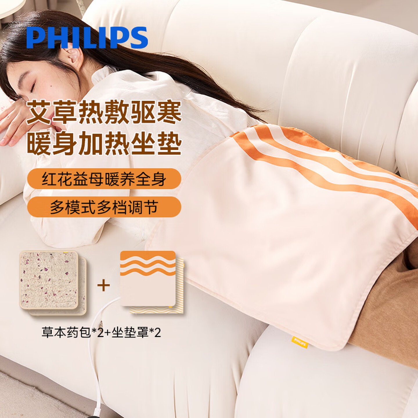 飞利浦(PHILIPS)电热坐垫艾草加热垫理疗加热垫暖脚热敷坐垫办公室养生礼物