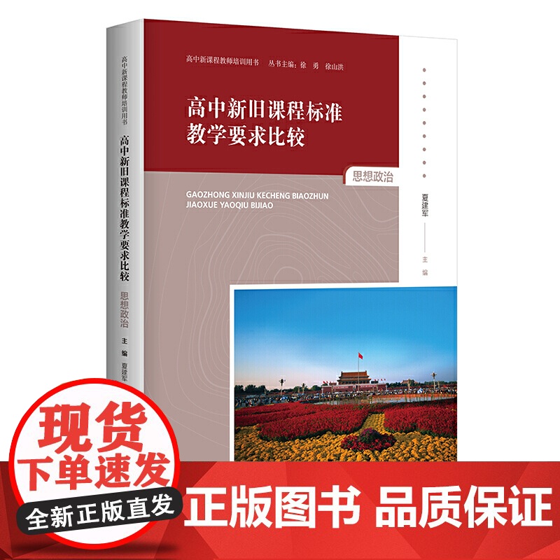 高中新旧教学要求比较 思想政治高清大图
