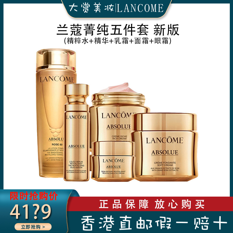 兰蔻(lancome)菁纯5件菁纯眼霜面霜套装套盒护肤礼盒套 兰蔻菁纯五