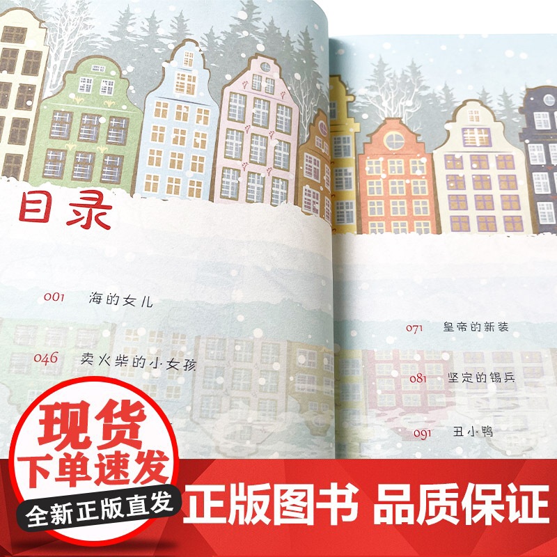 卖火柴的故事书安徒生童话叶君健译三年级上册课外书必读老师正版小学语文同步阅读课文作家作品系列书籍海的女儿丑小鸭高清大图