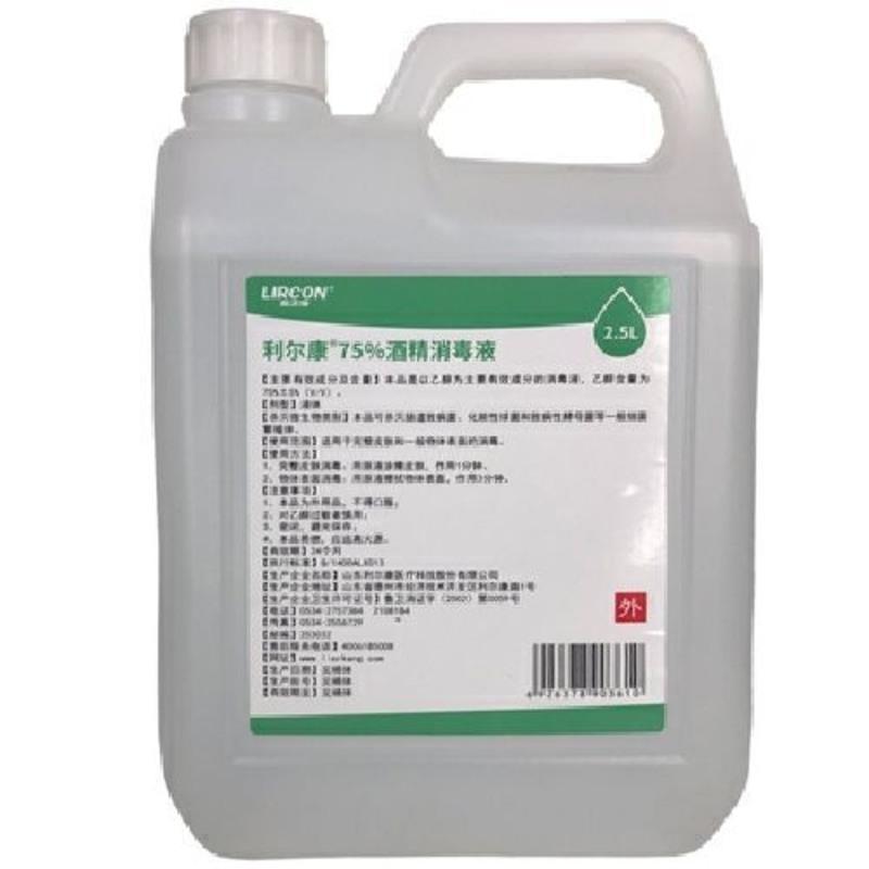 医院专用医用酒精75 医院专用75度2500ml毫升桶装2.