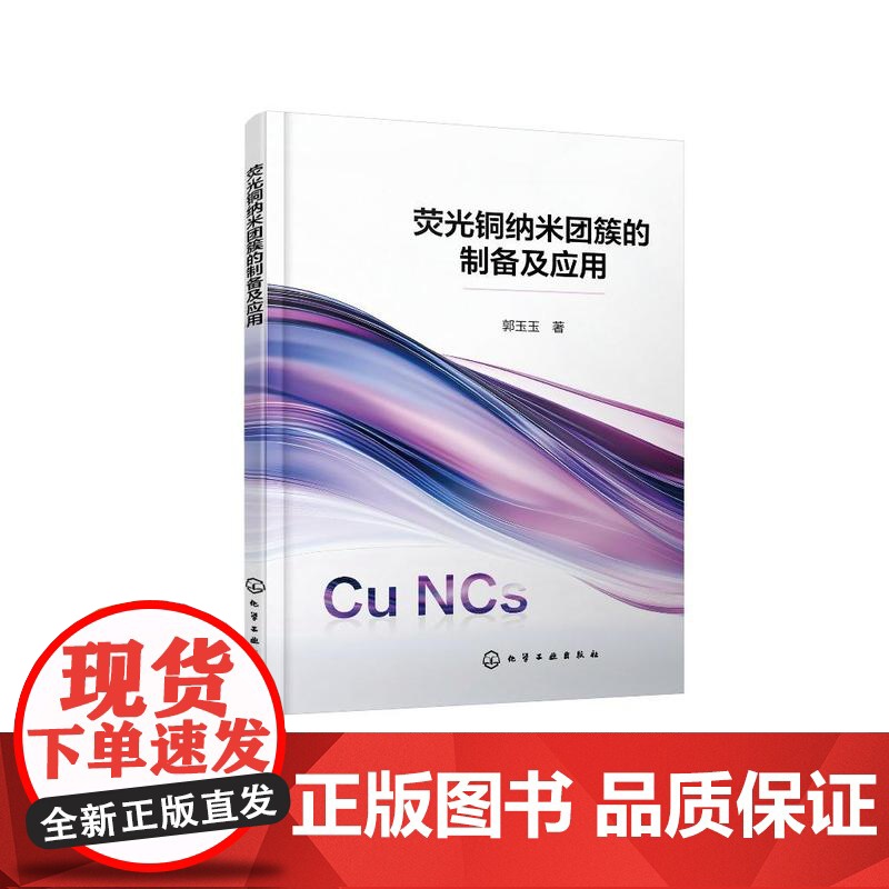 荧光铜纳米团簇的制备及应用高清大图
