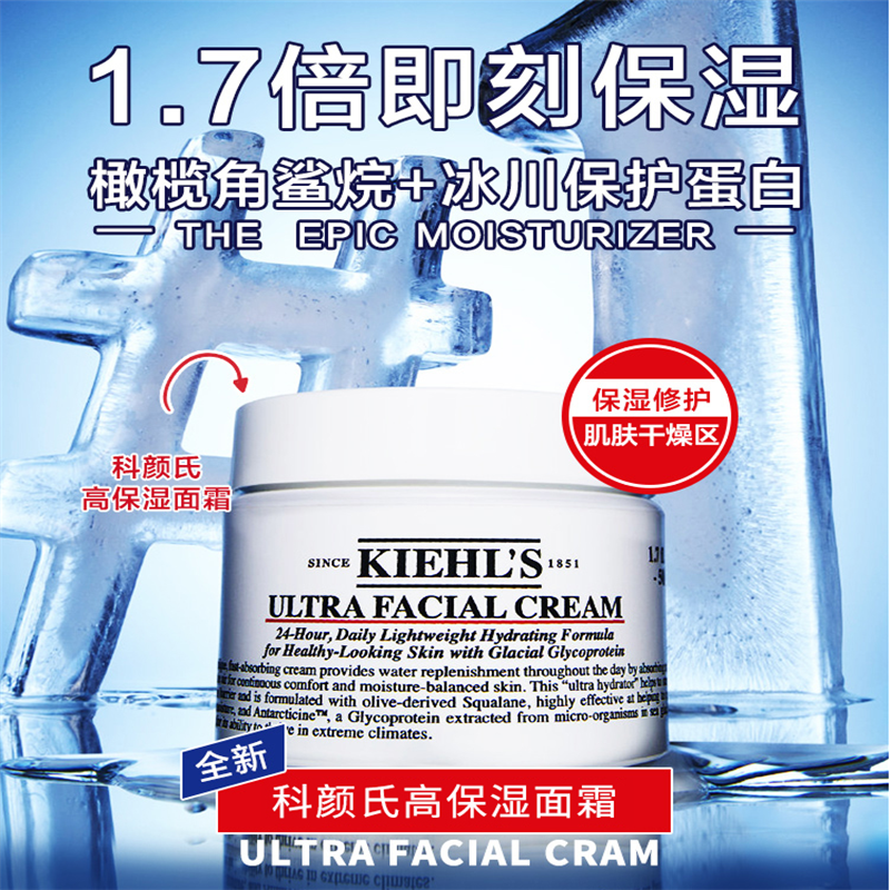 宝洁 科颜氏（Kiehl's）高保湿面霜50ml 卓效保湿 强韧肌肤屏障 单个价 白色