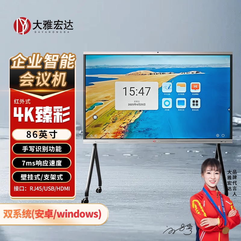 大雅宏达 企业智能会议机一体机86英寸带4800w摄像头含移动支架GSG86RPYS48Z高清大图