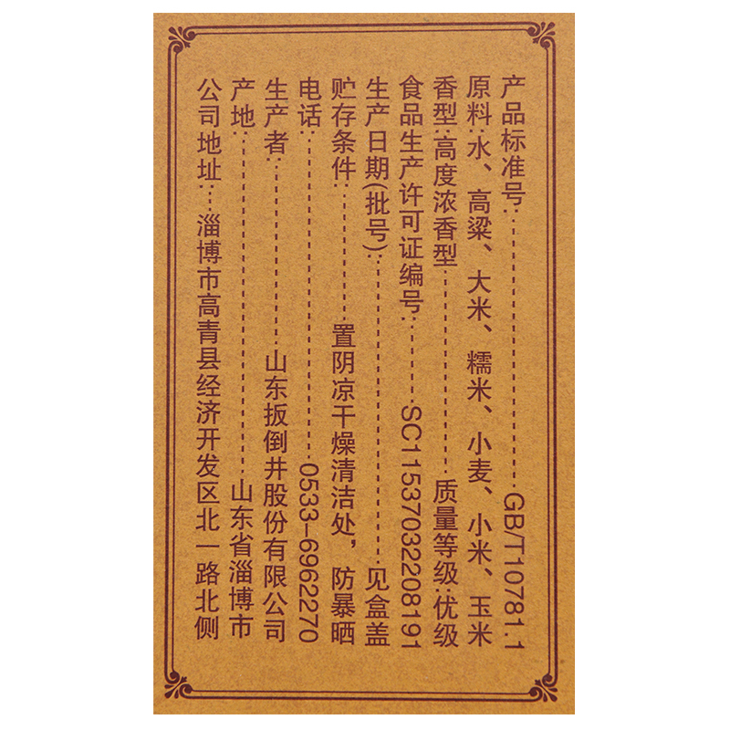 白酒扳倒井 52度 老酒 500ml*6瓶 浓香型白酒 整箱装 配3个手提袋高清大图