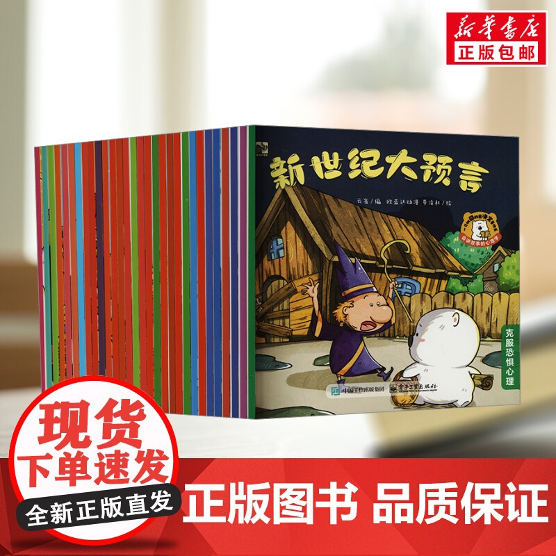 一只叫囧的熊决定要快乐 会讲故事的心理学(全30册)9-12周岁二三四五六年级小学生中国儿童文学课外阅读书籍暑假读物青少高清大图