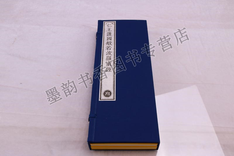 [醉染正版]乾隆大藏经/仁王护国般若波罗蜜经珍藏版(雕版印刷手工制作宣纸线装)一函二册佛教文化佛学经典古籍收藏竖排繁体抄高清大图