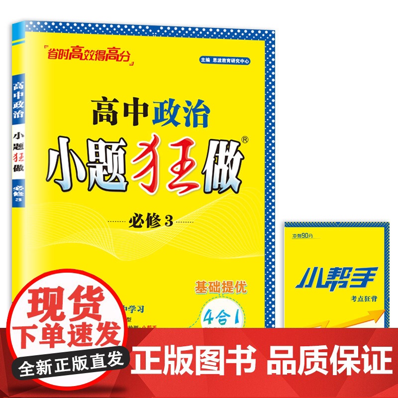 高中政治小题狂做·必修3*2024高清大图