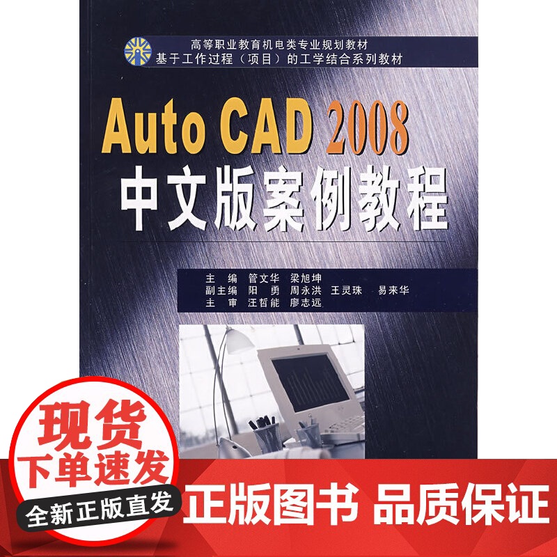 AutoCAD2008中文版案例教程高清大图