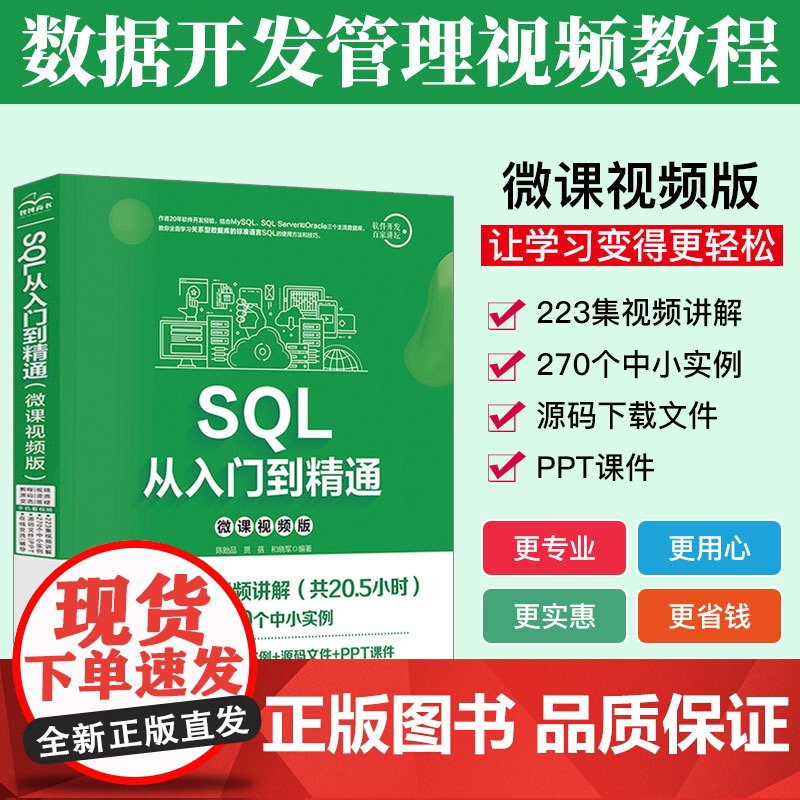 SQL从入门到精通sql基础入门教材数据挖掘数据库原理应用教程书籍技术人员sql server数据库入门计算机网络数据库高清大图