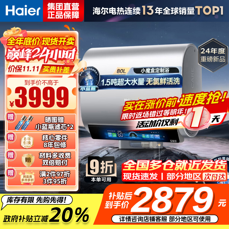 海尔(Haier)热水器小蓝瓶净水洗超薄扁桶家用电热水器3500W变频[3D MAX加热]小魔盒双胆BK7 80L