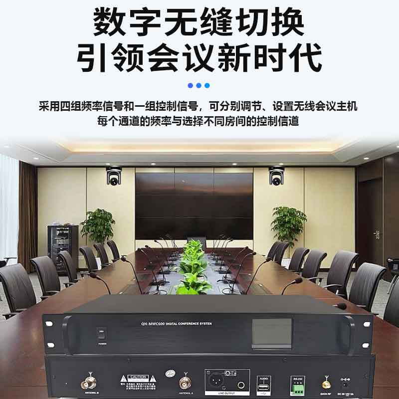 启诺 QN-MWC600 无线会议讨论主机 手拉手话筒主机 黑色 台高清大图