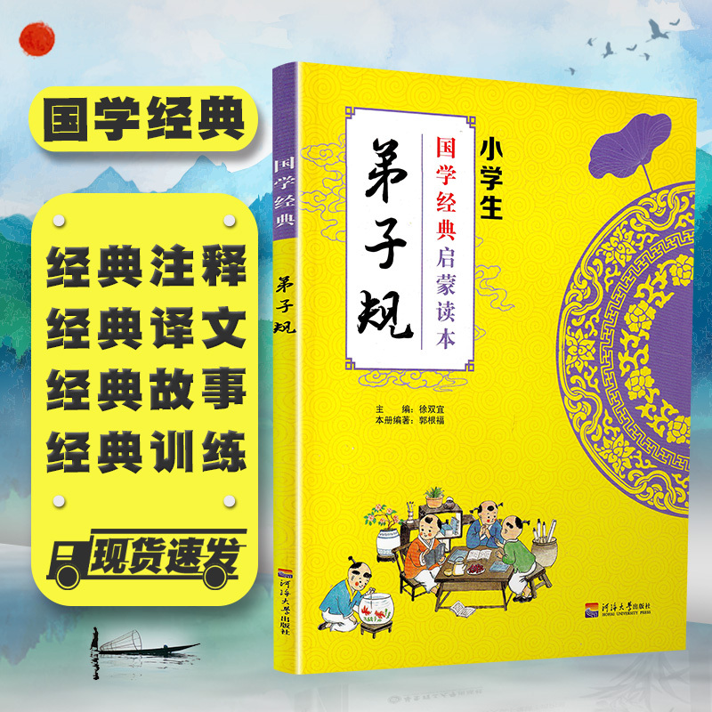 [正版]国学经典弟子规小学生启蒙读本中华传统文化经典诵读测试练习教育读本辅导书工具书传统文化必读儿童小学生传统文学原文