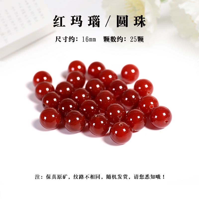 天然黑红玛瑙散珠手工串珠手串配珠水晶手链编织diy饰品配件材料 红玛瑙16mm精工25颗