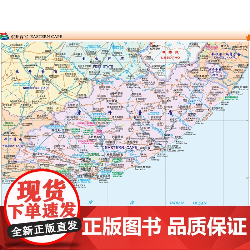 2023南非地图册 世界分国系列地图册 政区交通地形图 出国游留学 地图清晰易读 全彩图中外对照大学城市景点高清大图