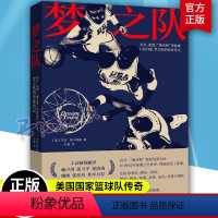 【正版】 梦之队 美国国家篮球队传奇 乔丹伯德魔术师等自述梦之队集体传记 MBA篮球明星传记 人物传记书籍 体版 传M