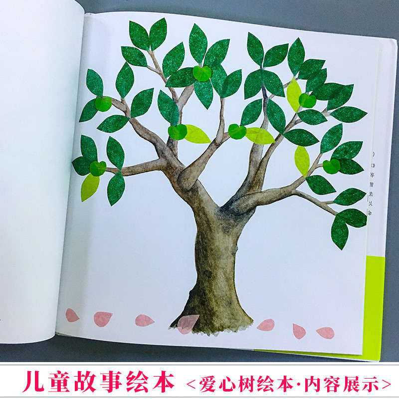 正版 轻敲魔法树 儿童启蒙 绘本 亲子早教读启蒙故事书 帮助