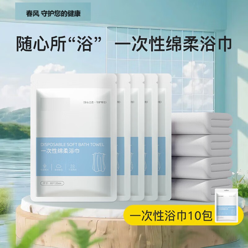 春风一次性浴巾毛巾成人旅行游出差必备用品加厚加大非压缩 70*140cm 条