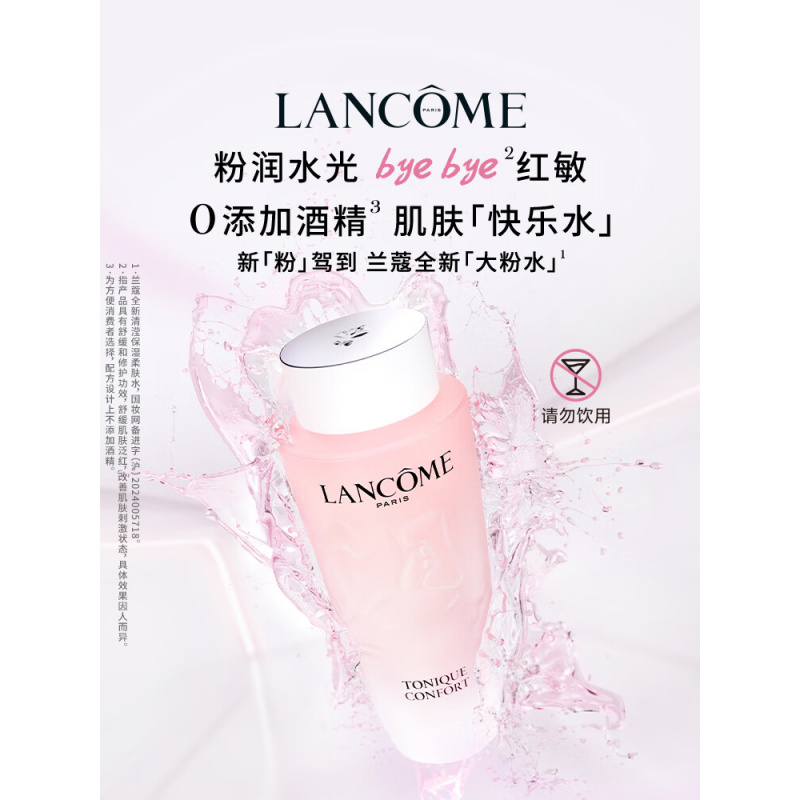 兰蔻大粉水400ml爽肤水保湿水润滋润护肤品高清大图