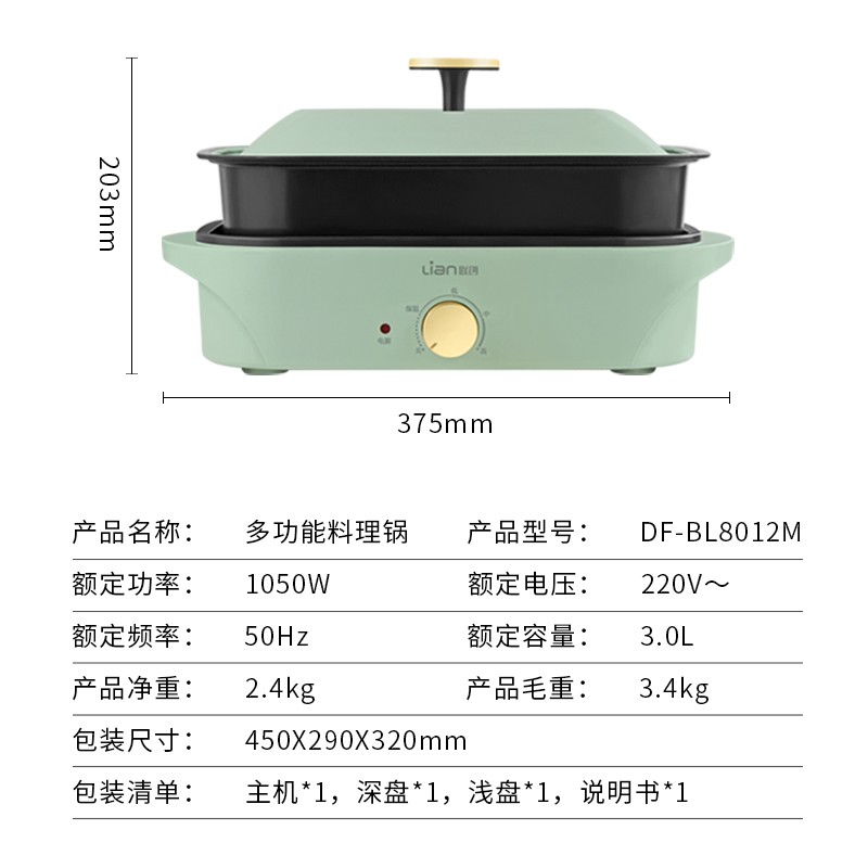 联创DF-BL8012M多功能锅料理锅电烧烤锅电火锅家用不粘烤肉锅分离式多用途锅电热煮锅烤肉盘烧烤盘 绿色高清大图