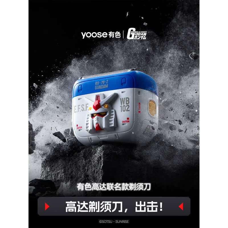 有色(yoose)高达联名款往复式电动剃须刀 W5-GD 蓝白色高清大图