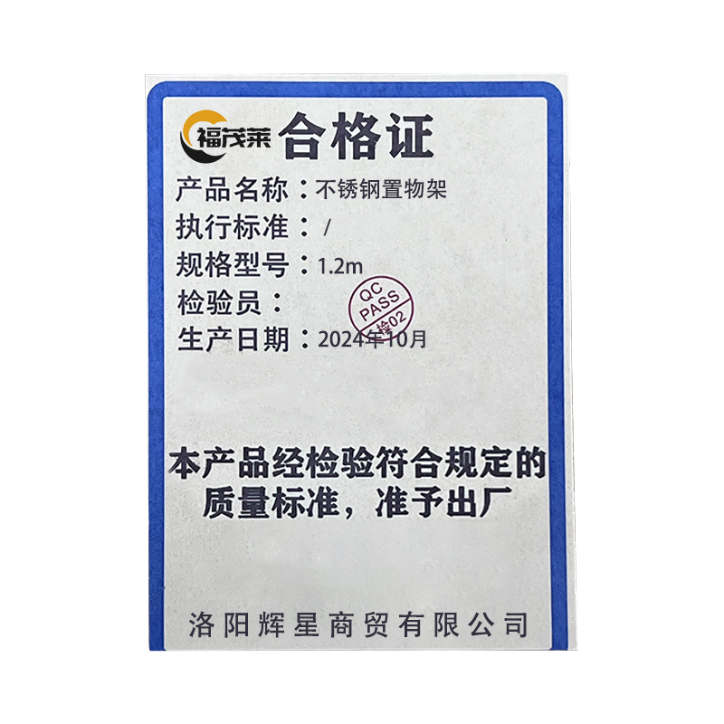 福茂莱 不锈钢置物架 1.2m张