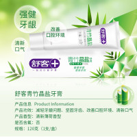 舒客舒克青竹晶盐牙膏120g 美白去口臭去牙渍清火护龈清新口气