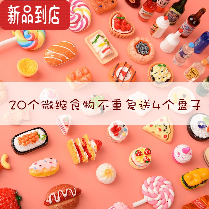 真智力食玩微缩迷你超市仿真食物模型过家家玩具娃娃屋配件盲袋场景摆件 20个微缩食物不重复 送4个盘子