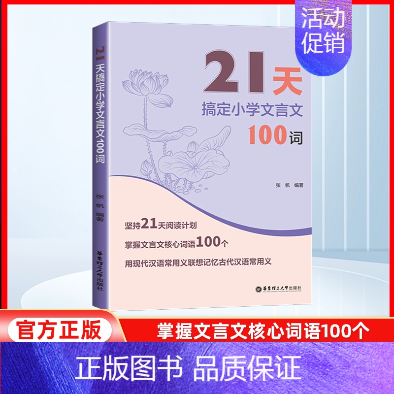 21天搞定小学文言文100词 小学通用 [正版]21天搞定小学文言文100词全解一本通名师课堂完全解读小学语文知识点课外