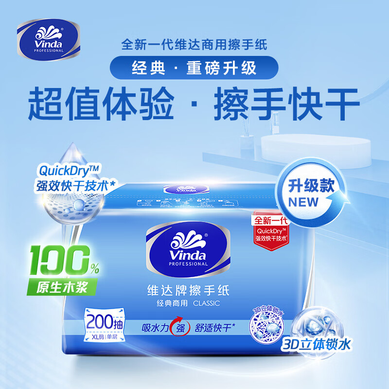 维达擦手纸1层200抽*10包XL码加大 酒店卫生洗手间商用抽纸巾整箱销售