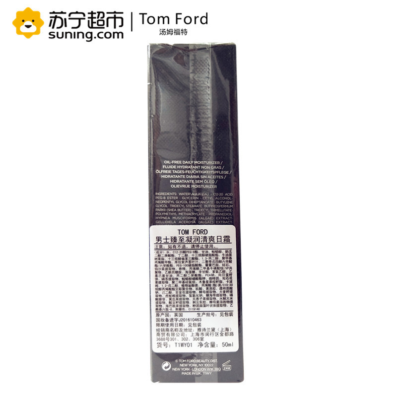 汤姆福特(Tom Ford)男士臻至凝润清爽日霜50ml 滋润保湿 男士面霜