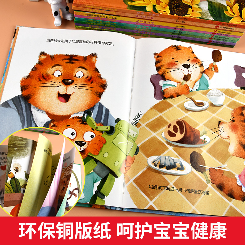 [全9册]情绪管理与性格培养+勇气和信心 第一辑 [正版]精装硬壳儿童绘本3到6岁绘本幼儿园4-5岁早教读物适合小班中大高清大图