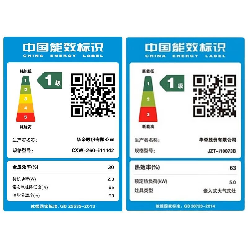 华帝(VATTI)i11142+i10073B 油烟机 侧吸式抽油烟机燃气灶具套装 24风量热水洗