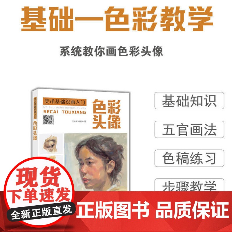 美术基础绘画入门:色彩头像高清大图