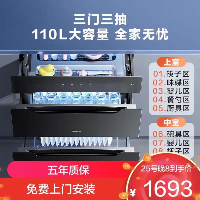 老板（Robam）星辰系列消毒柜XB707A 家用三门三抽110L 纯物理紫外杀菌 疾速消烘母婴级消毒碗柜 二星级