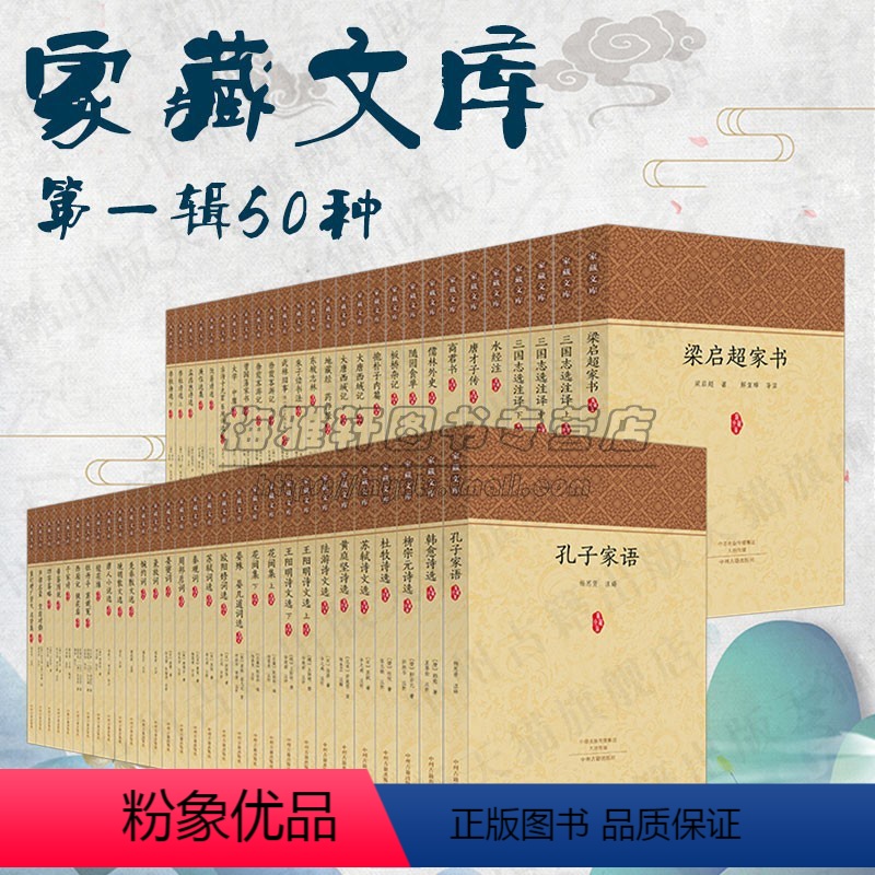 【正版】中国文化经典著作家藏文库全套57册国学经典名著古典诗词古代文学小说随笔哲学散文游记大学中庸三国志家书诗词选集唐