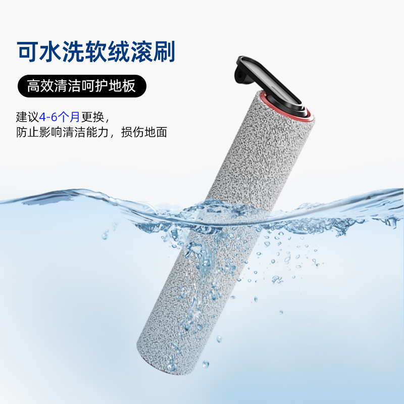 [适配H20/H30]滚刷*2高清大图