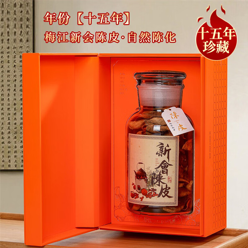 杰盈DCYJ-CP-250g杰盈新会陈皮 十五年梅江老陈皮玻璃瓶装250g高清大图