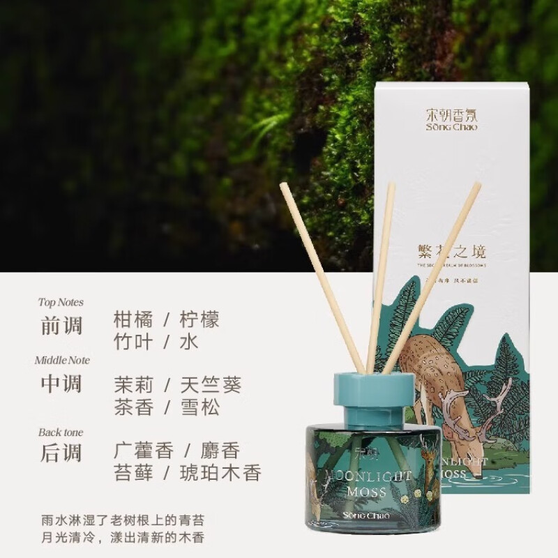 宋朝 繁花之境无火香薰 单瓶 月照青苔 120ml高清大图