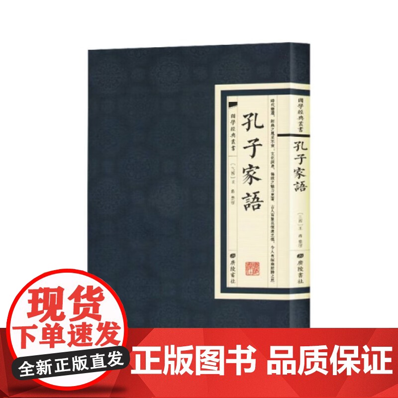 国学经典丛书:孔子家语高清大图