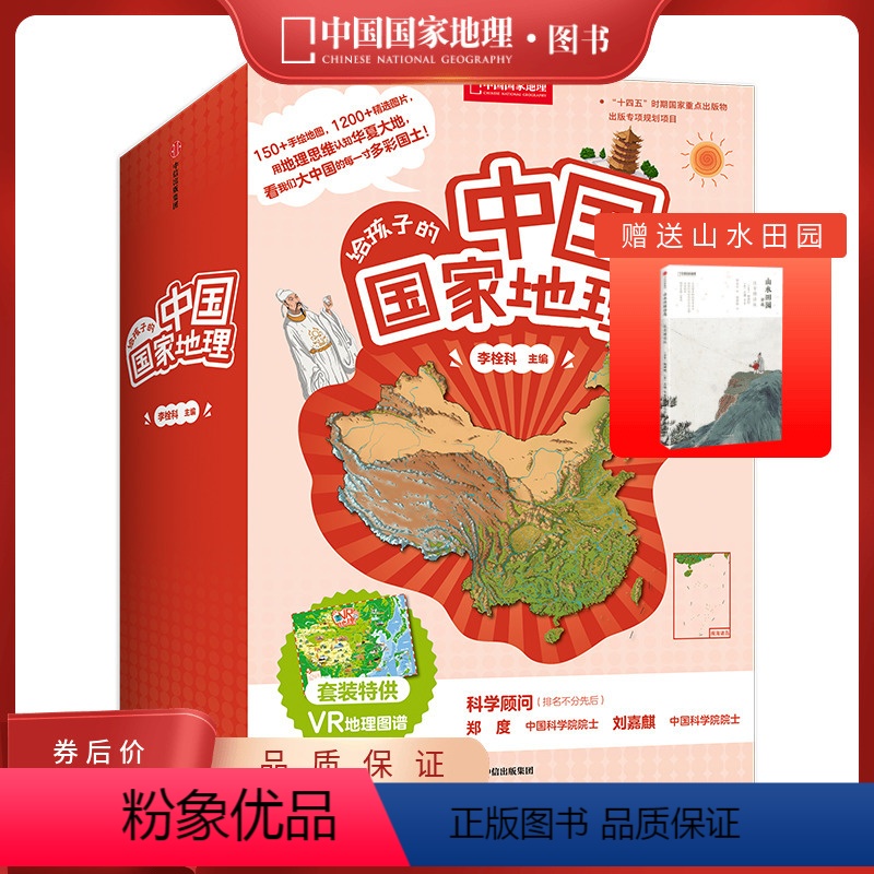 给孩子的中国国家地理 [正版]给孩子的中国国家地理套装八册赠VR地理图谱7-12岁儿童套装书地理知识书籍直营中国国家地理