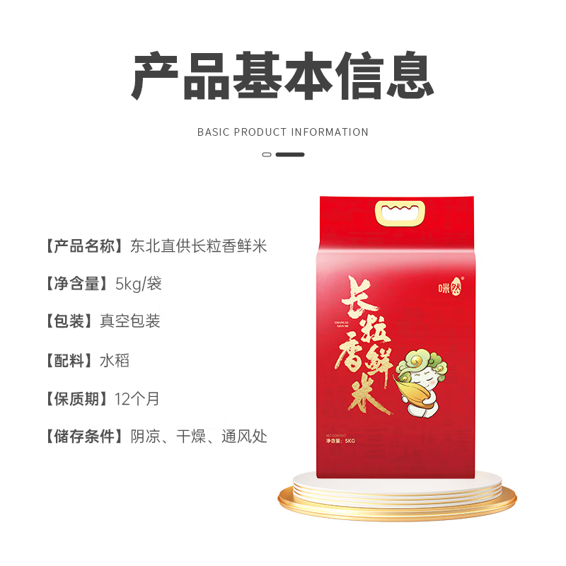 咪然东北直供长粒香鲜米 黑龙江大米 寒地东北大米 10斤高清大图